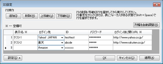 ID2ID スクリーンショット（ID設定画面）