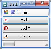 ID2ID スクリーンショット（メイン画面）
